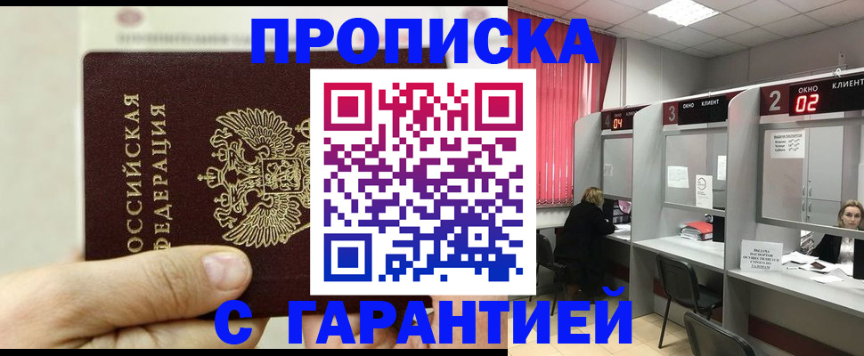 временная регистрация собственник в Ельне