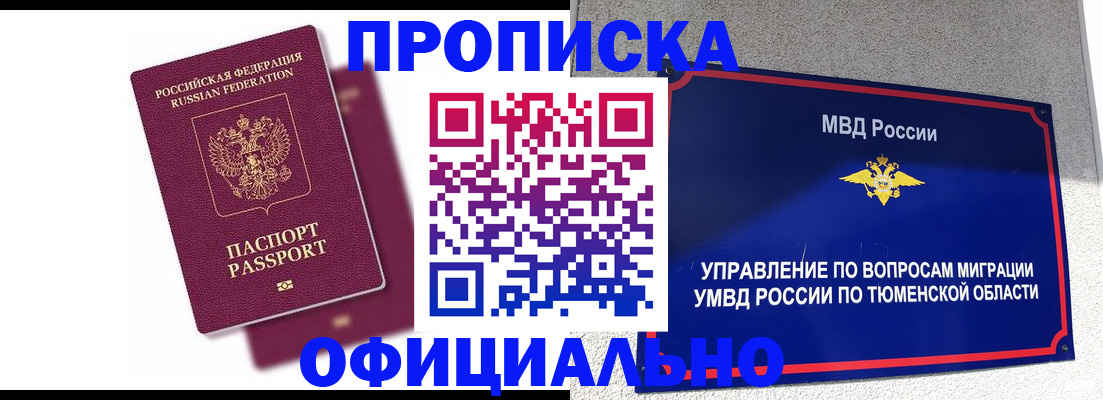 прописка от собственника в Ельне