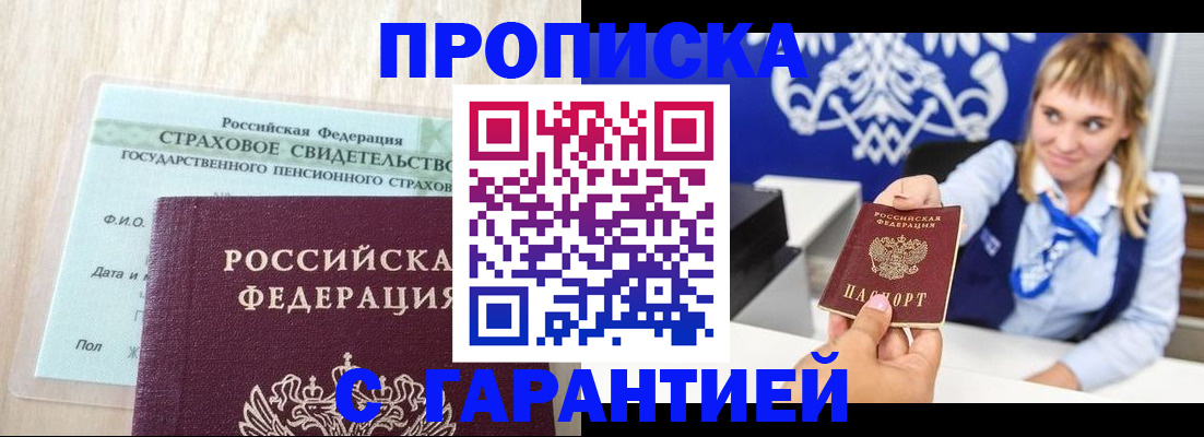 прописка паспорт в Ельне