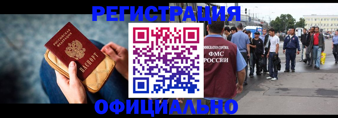 временная регистрация в квартире в Ельне