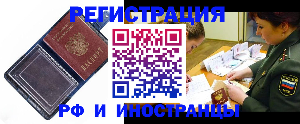 временная регистрация в Ельне