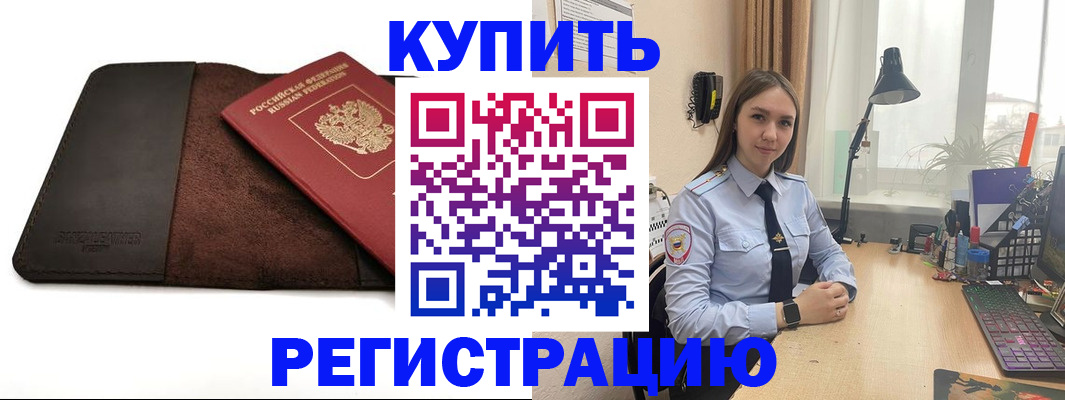 временная регистрация для всех в Ельне