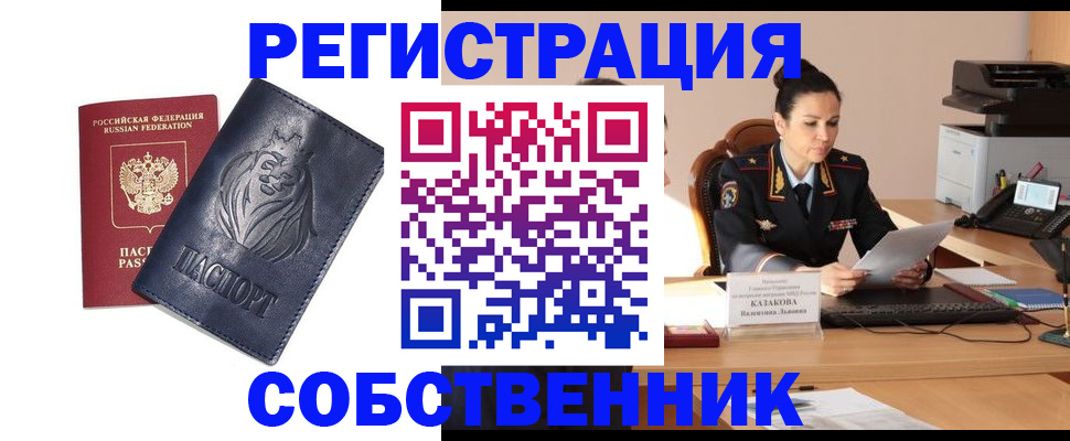 прописка законно в Ельне