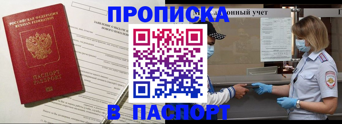 временная регистрация законно в Ельне