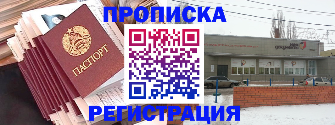 временная регистрация для школы в Ельне