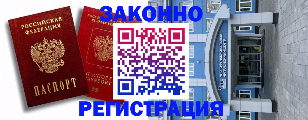 прописка иностранных граждан в Ельне